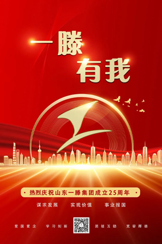 集团成立25周年征文| 山东一滕建设集团：尹晓荣