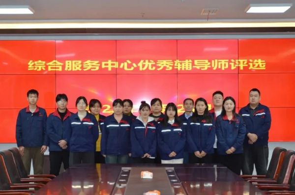 一滕建设集团综合服务中心开展“优秀辅导师”评选活动