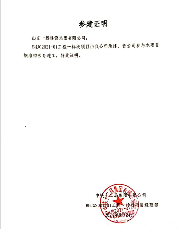 喜讯:一滕建设集团参建项目获得第十六届“中国钢结构金奖”
