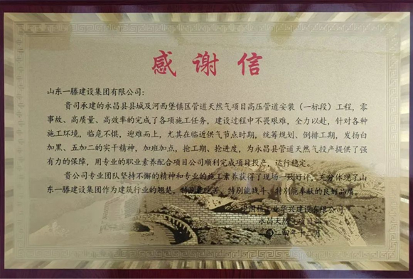 【喜报频传】一滕建设集团在建项目赢得多方表扬