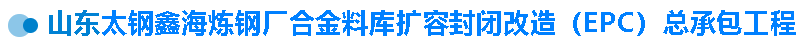 【干一项工程 树一块丰碑】一滕建设集团在建项目加快推进（五）
