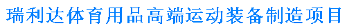【干一项工程 树一块丰碑】一滕建设集团在建项目加快推进（五）