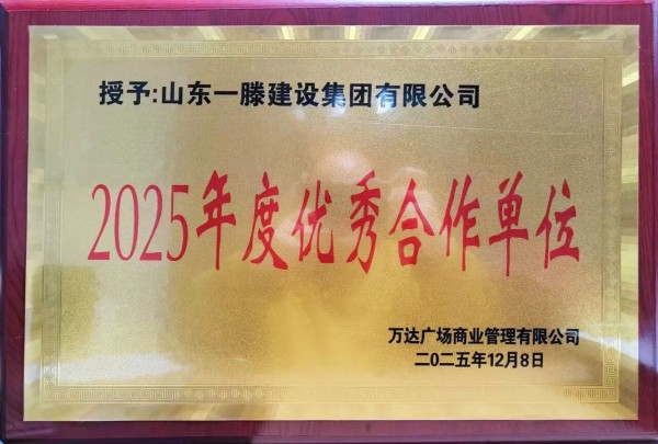 载誉前行！一滕建设集团多项荣誉加身，用实力诠释匠心担当