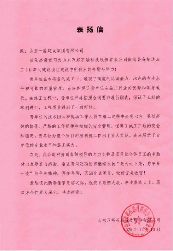 承荣誉之光 启发展新程 | 一滕建设2025全年荣誉回顾