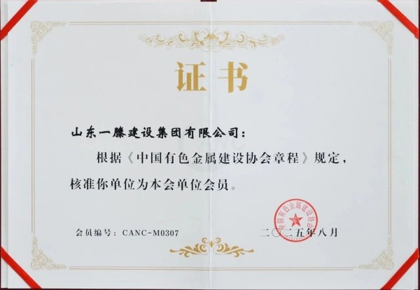 承荣誉之光 启发展新程 | 一滕建设2025全年荣誉回顾