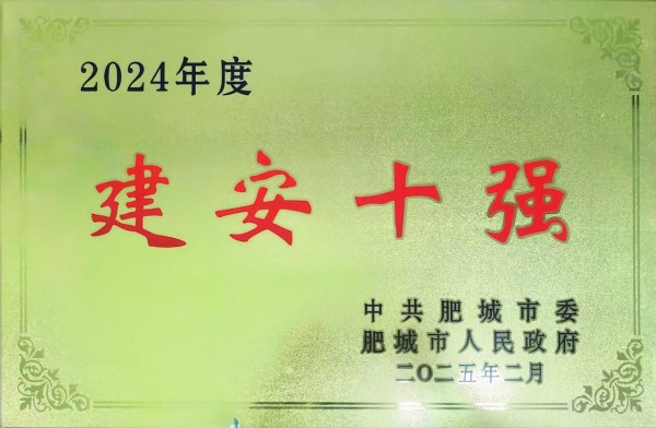 承荣誉之光 启发展新程 | 一滕建设2025全年荣誉回顾