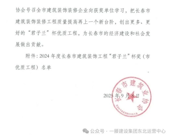 承荣誉之光 启发展新程 | 一滕建设2025全年荣誉回顾