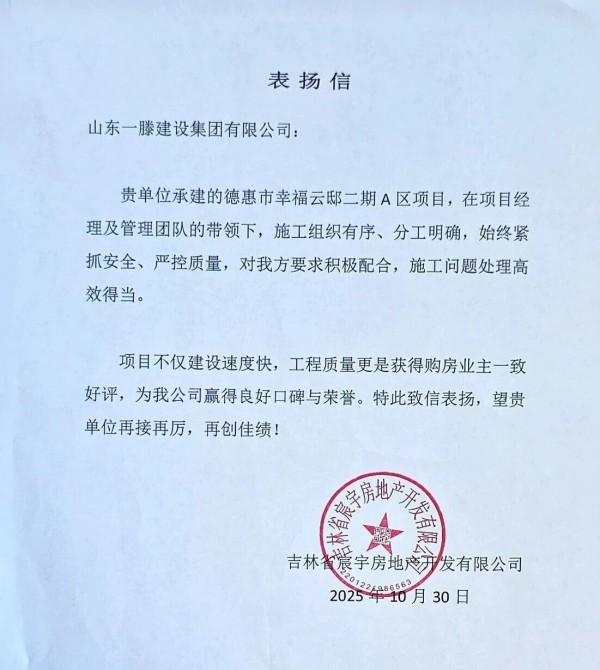 承荣誉之光 启发展新程 | 一滕建设2025全年荣誉回顾