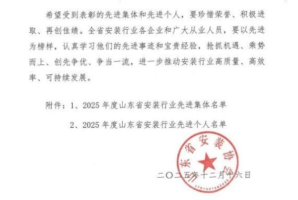 喜讯｜一滕建设集团有限公司荣获 “山东省安装行业先进集体” 称号！