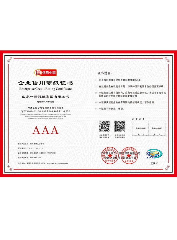 企业信用等级证书