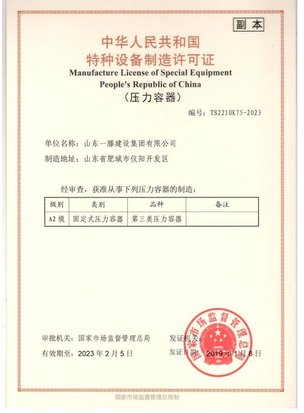 压力容器特种设备制造许可证