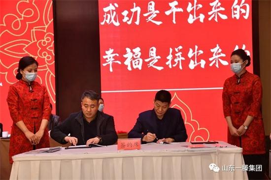 新阶段 新理念 新格局 ——山东一滕集团2020年度总结表彰大会暨2021年度目标责任书签订仪式举行