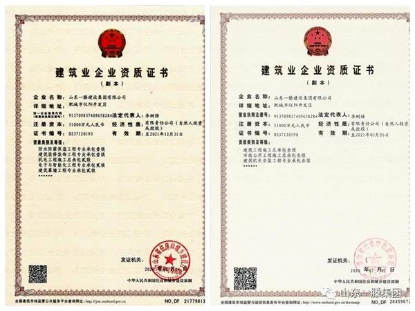 祝贺一滕建设集团有限公司获得施工劳务资质