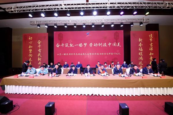 顺势而为 乘胜而上——山东一滕集团2021年度总结表彰大