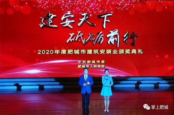 一滕建设集团在肥城市2020年度建筑安装业颁奖典礼上受