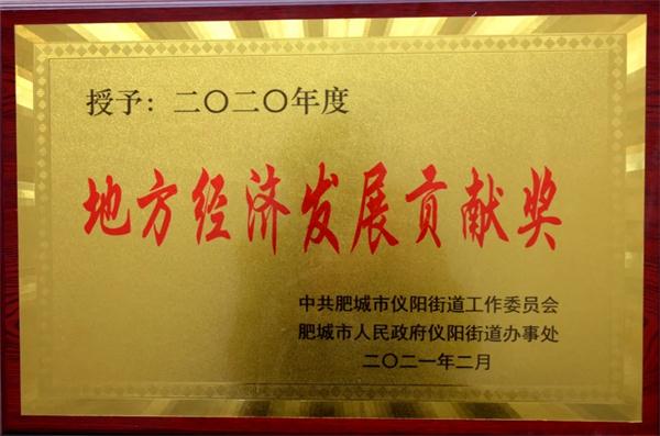 一滕集团被授予地方经济发展贡献奖，滕鸿儒董事长被授予