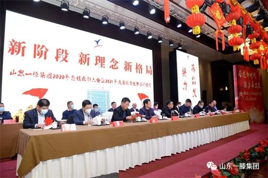 新阶段 新理念 新格局 ——山东一滕集团2020年度总结表